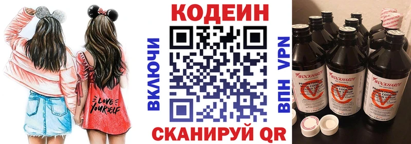 Купить закладки  Алупка  Кодеин напиток Lean (лин) 